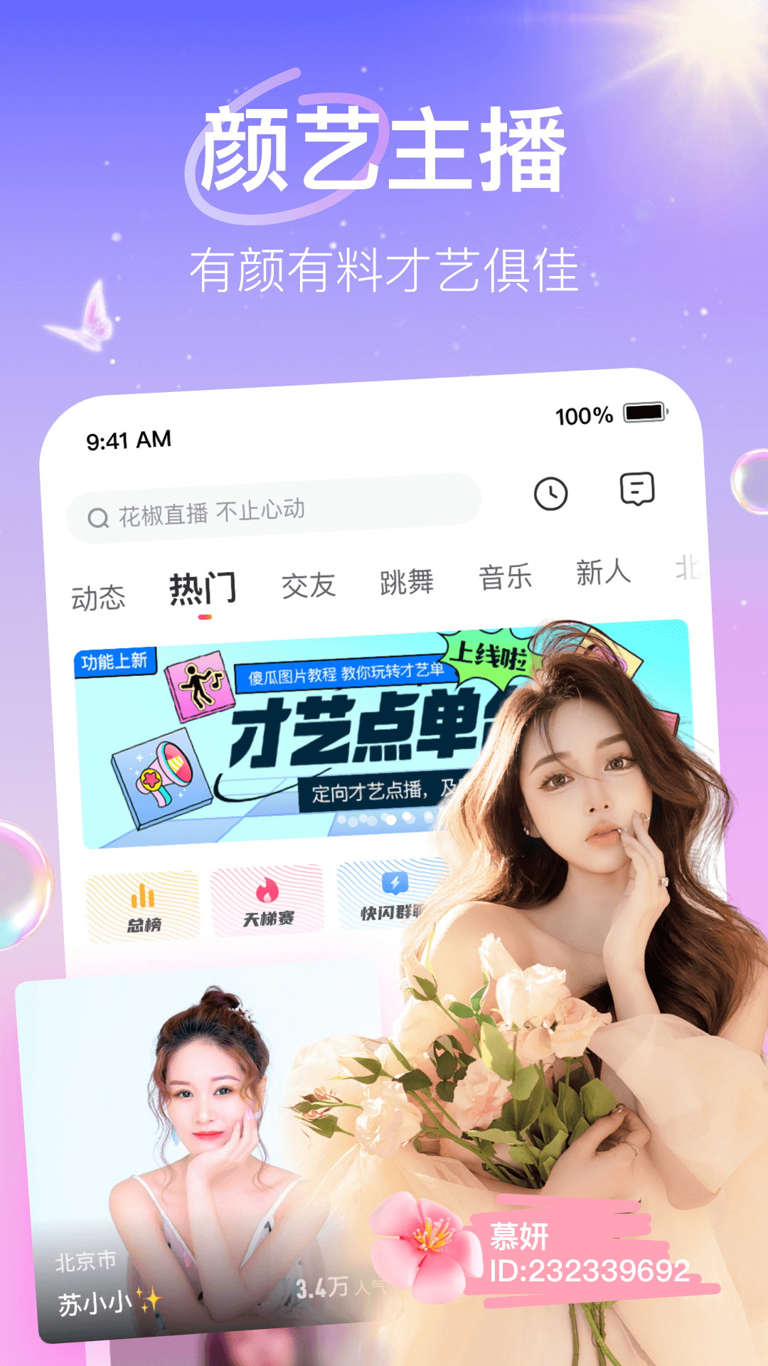 花椒直播app官方 v9.2.0.1007 安卓版2