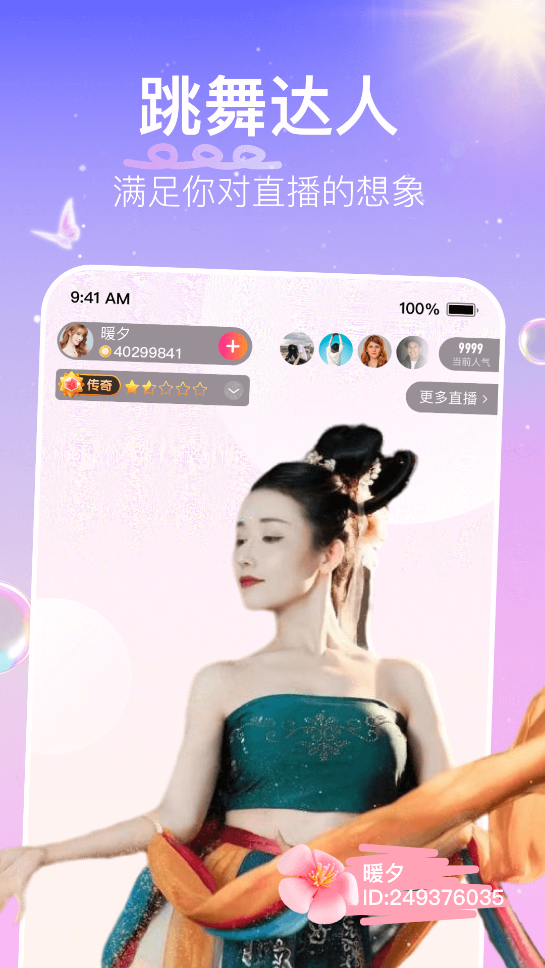 花椒直播app官方 v9.2.0.1007 安卓版3
