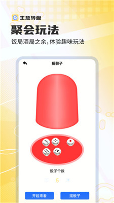 主意轉(zhuǎn)盤(pán) v1.0.0 手機(jī)版 0