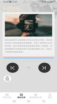相機(jī)攝影知識 v2.4.5.2 最新版 0