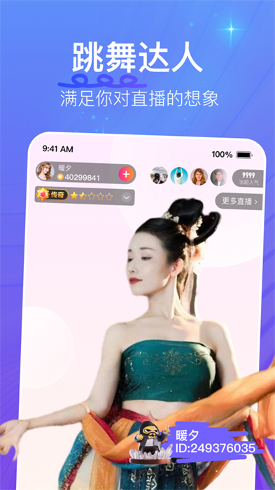 花椒直播iphone手機(jī)版 v9.3.5 ios版 3