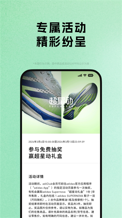 adidas app v4.54.0 安卓版2