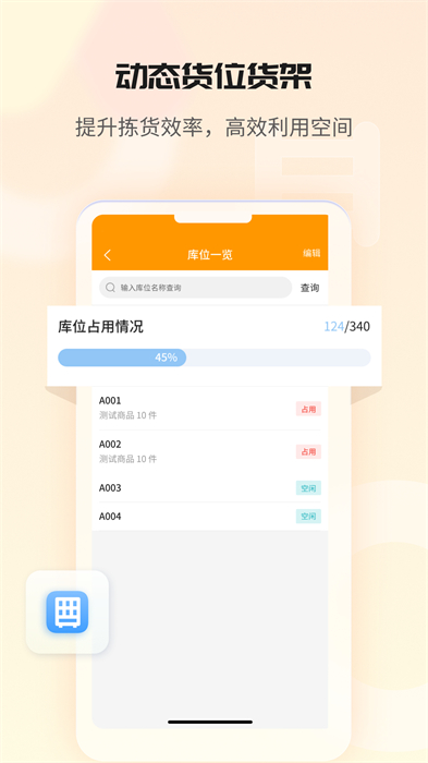 冠唐云仓库管理软件app v8.1.3_240304 安卓版1