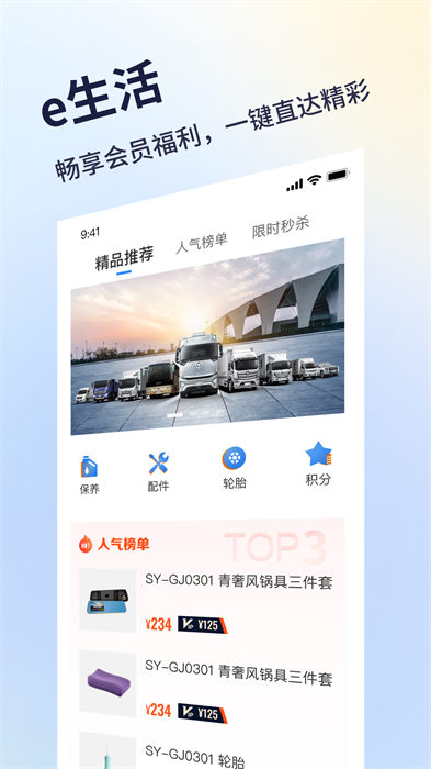 福田e家车联网 v7.3.16 官方安卓版0