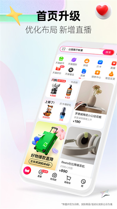 天猫淘宝官方旗舰店 v15.19.0 安卓最新版2