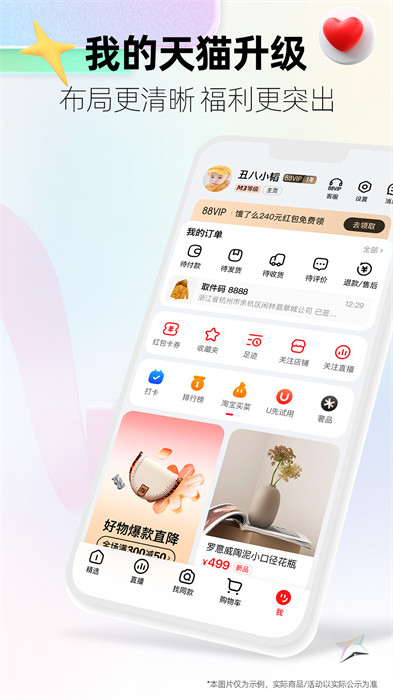天猫淘宝官方旗舰店 v15.19.0 安卓最新版1