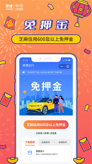 摩捷出行(摩捷共享汽车) v2.5.6 安卓版1