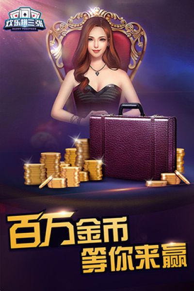 歡樂(lè)三張牌游戲大廳 v1.3.0 2