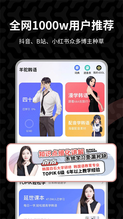 羊驼韩语单词app v2.8.2 安卓版2