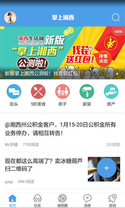 掌上湘西app软件(湘西生活网客户端) v5.3.44 安卓手机版0