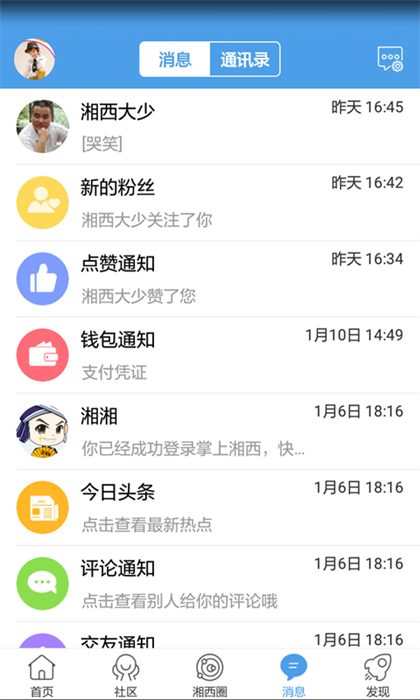 掌上湘西app软件(湘西生活网客户端) v5.3.44 安卓手机版3