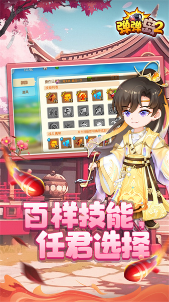 弹弹岛2九游版最新版 v3.9.8 安卓版1