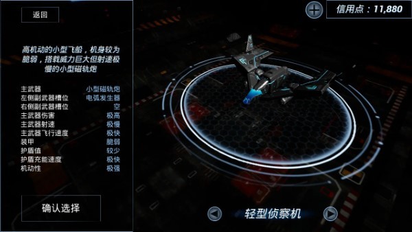 鏖戰(zhàn)星際 v0.1.1 4