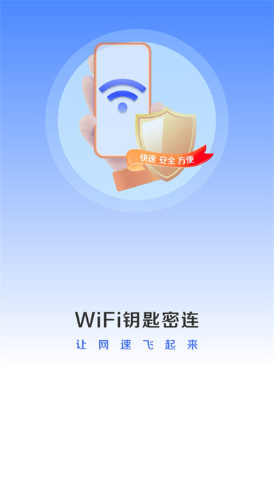 WiFi钥匙密连 v4.3.55.002