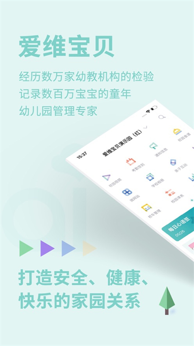 愛(ài)維寶貝園長(zhǎng)端ios版 v4.6.70 iphone最新版 2