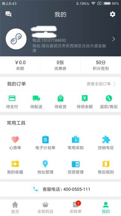 药帮忙采购平台 v11.5.1 安卓官方版2