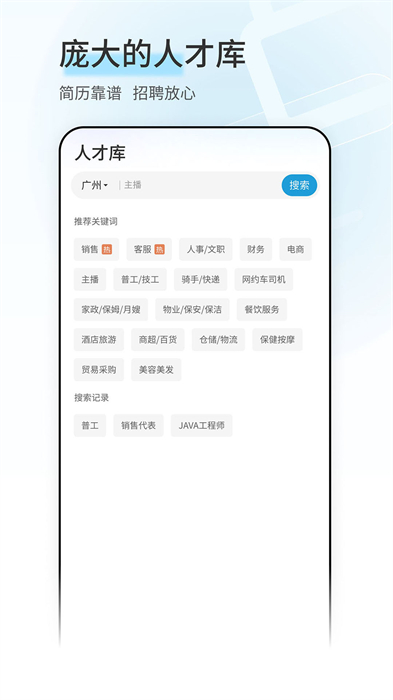 广州直聘 v6.0 安卓版3