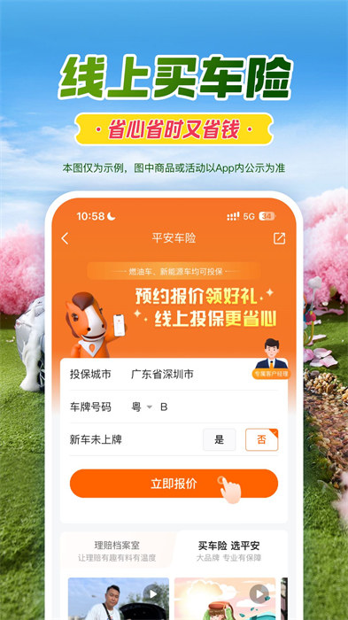 中国平安好车主app v5.36.1 安卓最新版1