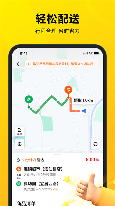 美团骑手接单app v10.9.5.3793 最新版0