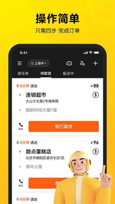 美团骑手接单app v10.9.5.3793 最新版1