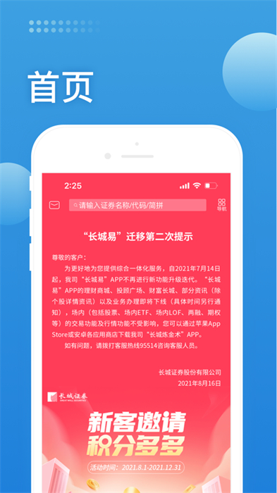 长城易手机交易软件iPhone版 v3.01.027 ios版2
