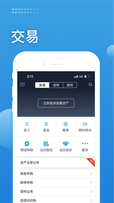 长城易手机交易软件iPhone版 v3.01.027 ios版1