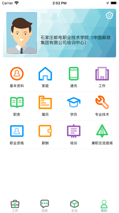 中国邮政员工自助苹果版 v2.22 iphone手机版3
