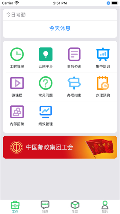 中国邮政员工自助苹果版 v2.22 iphone手机版2