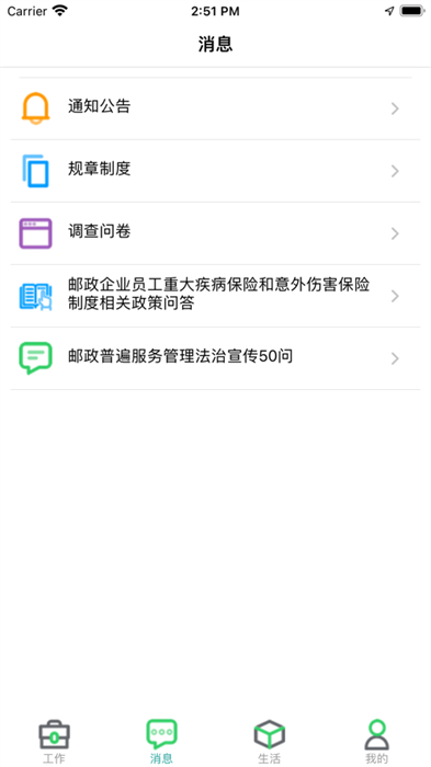 中国邮政员工自助苹果版 v2.22 iphone手机版1