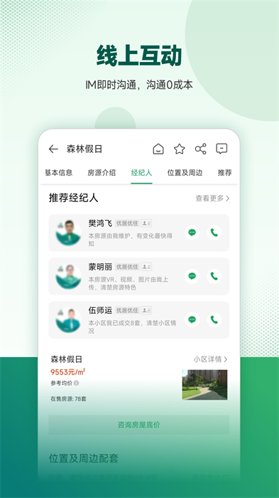 深圳优居优住经纪app(优居找房) v3.2.0 官方安卓版1