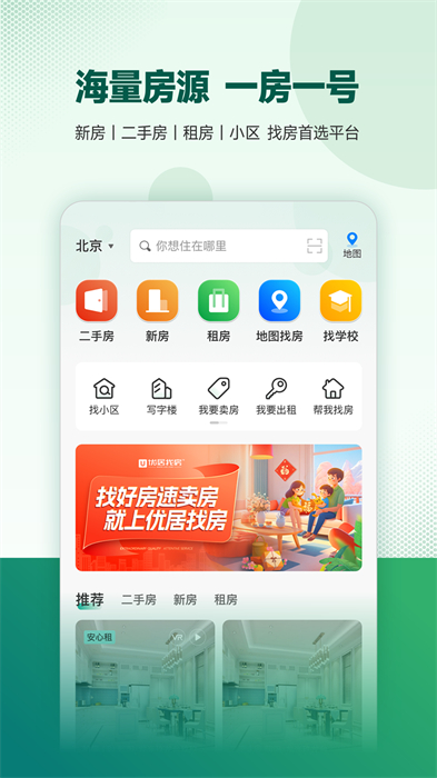 深圳优居优住经纪app(优居找房) v3.2.0 官方安卓版0
