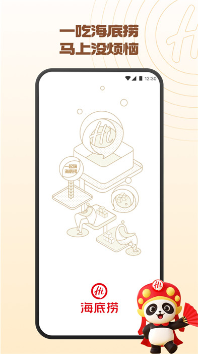 海底捞火锅app v8.5.3 安卓版2