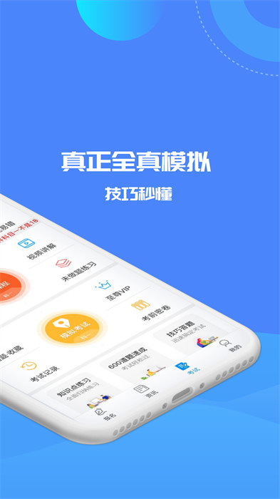 2024驾考精灵app v1.7.7.0 安卓版1