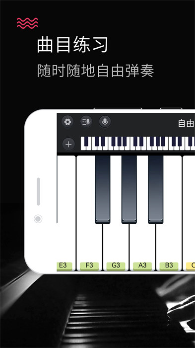 模拟钢琴app v25.5.49 安卓版3