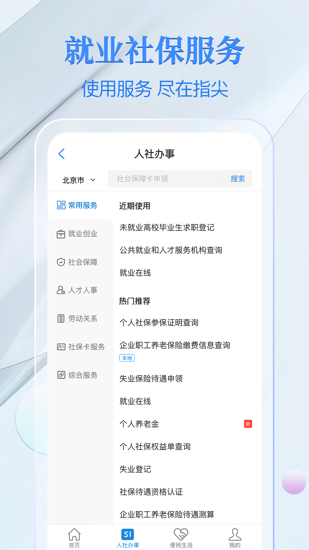 电子社保卡官方版 v3.8.5 安卓版2