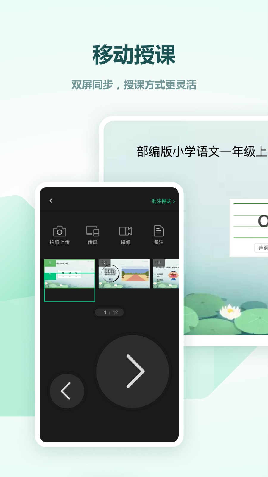 希沃白板 v2.1.49.10 安卓版 3