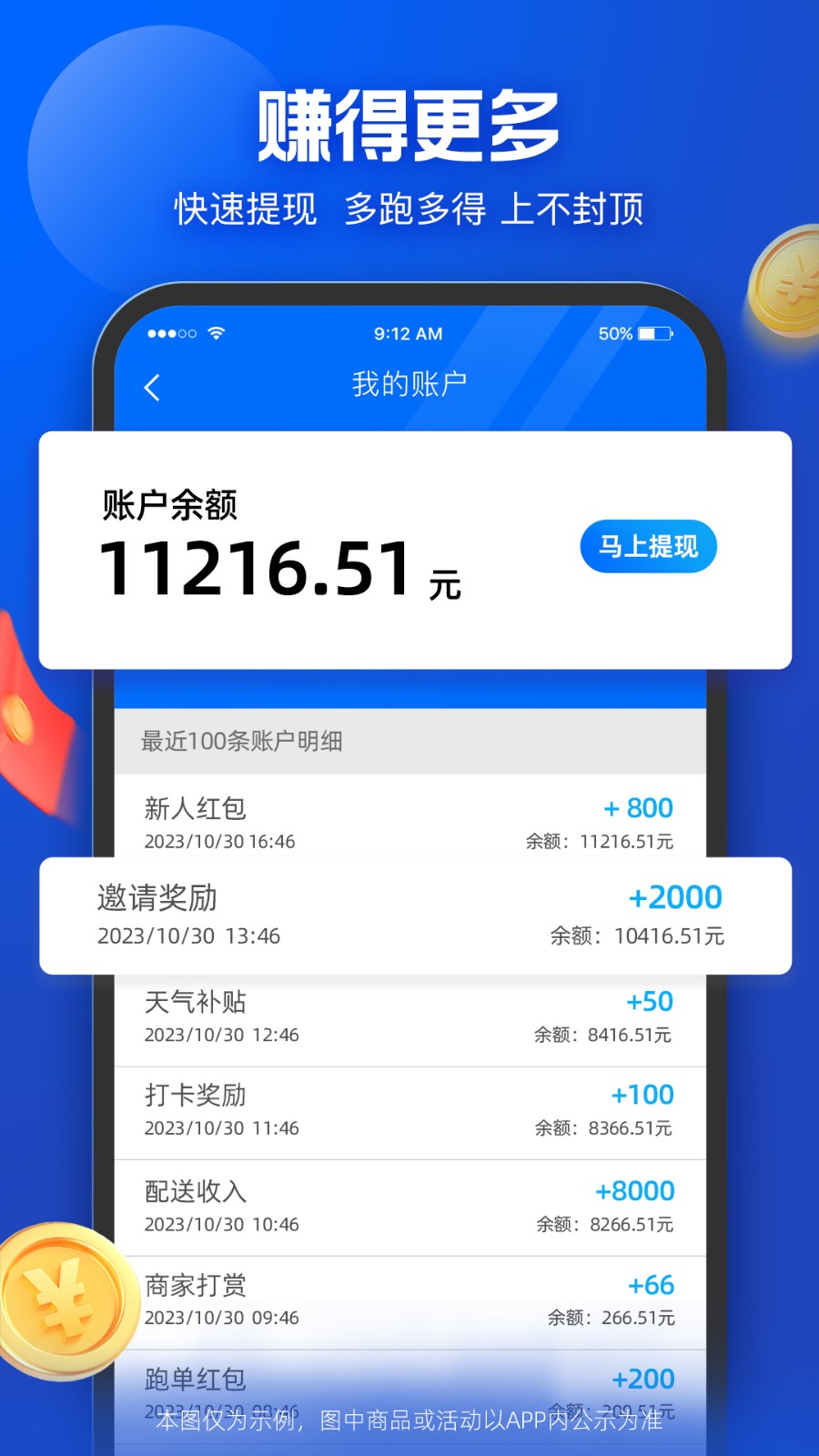 餓了么眾包最新版本 v9.3.1 安卓版 1