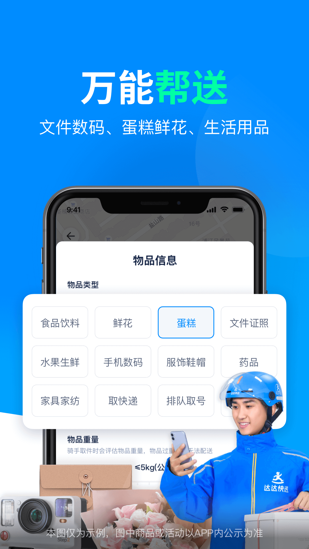 达达快送平台 v9.13.1 官方安卓版3