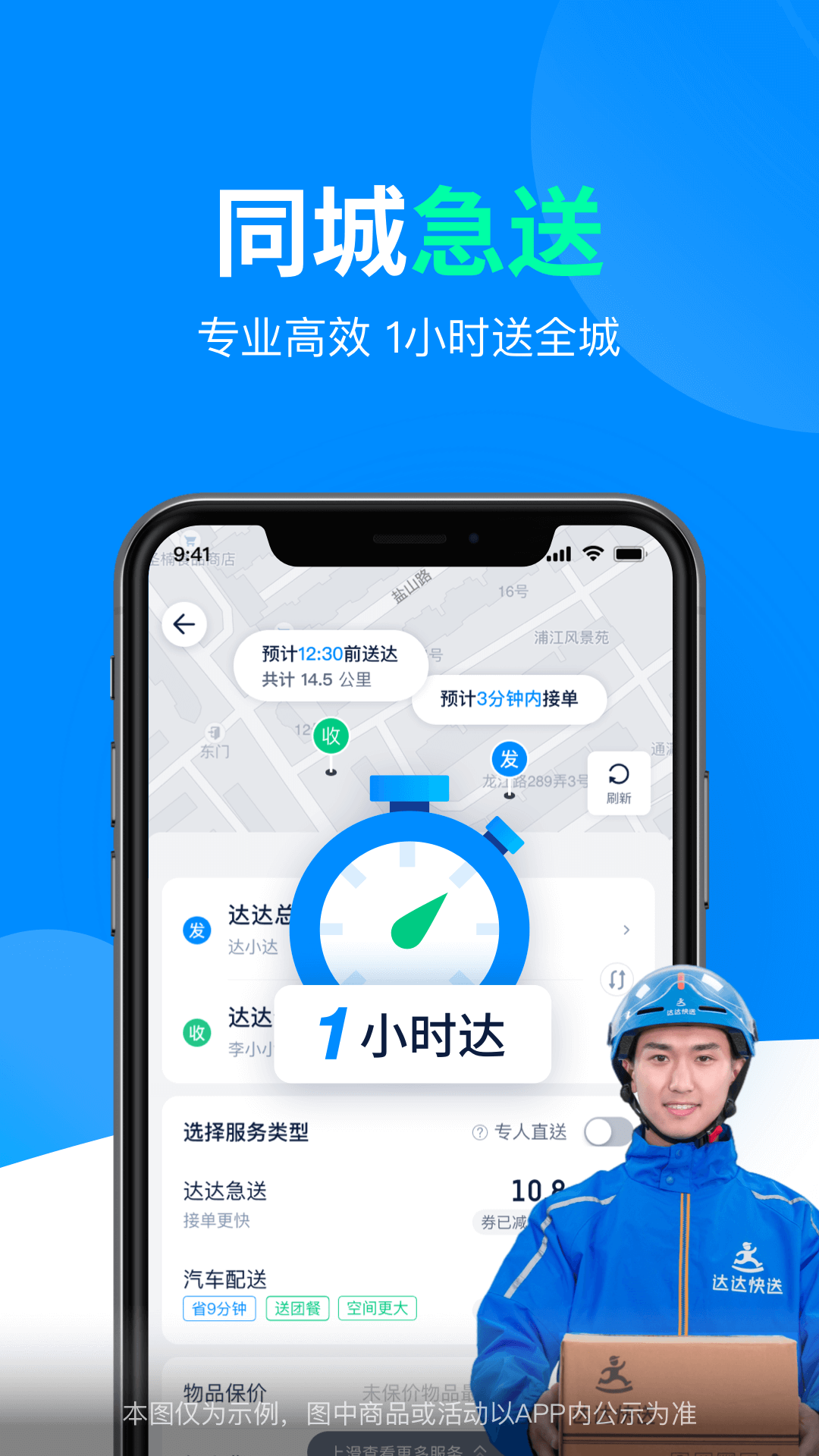 达达快送平台 v9.13.1 官方安卓版0