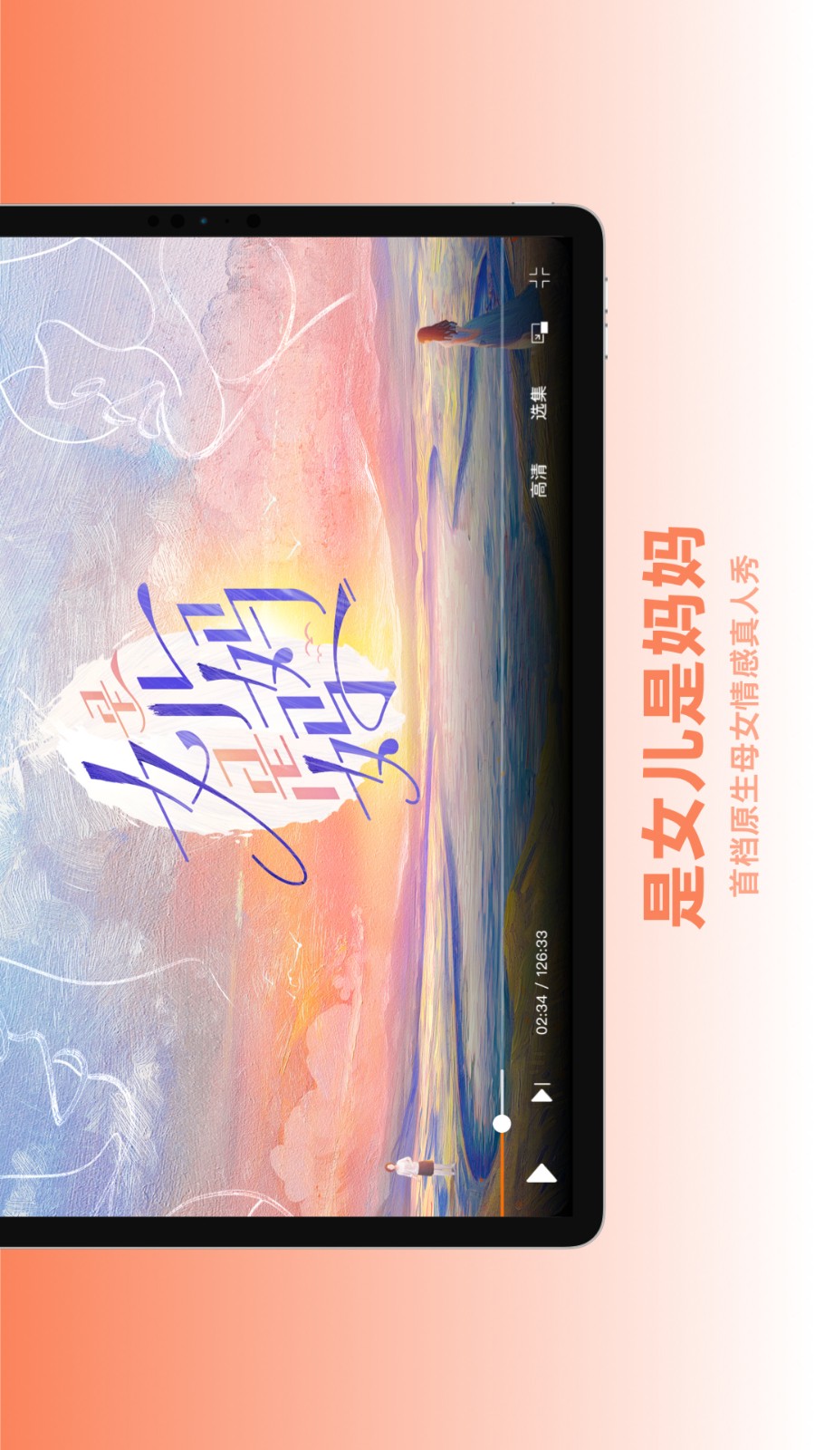 芒果tv hd安卓高清版 v7.5.8 最新版_芒果tv安卓pad版1