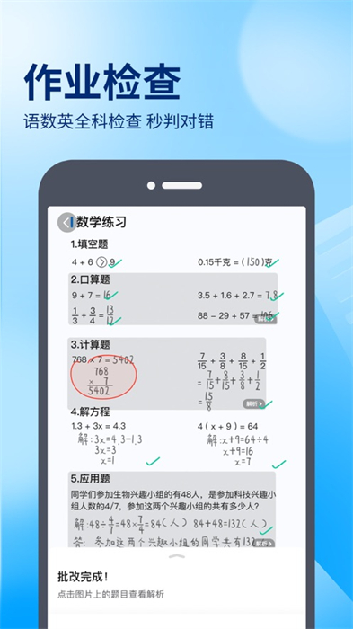 百度作业帮ios版 v14.3.2 官方iphone版4