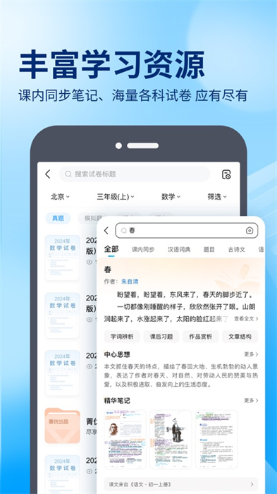 百度作业帮ios版 v14.3.2 官方iphone版2