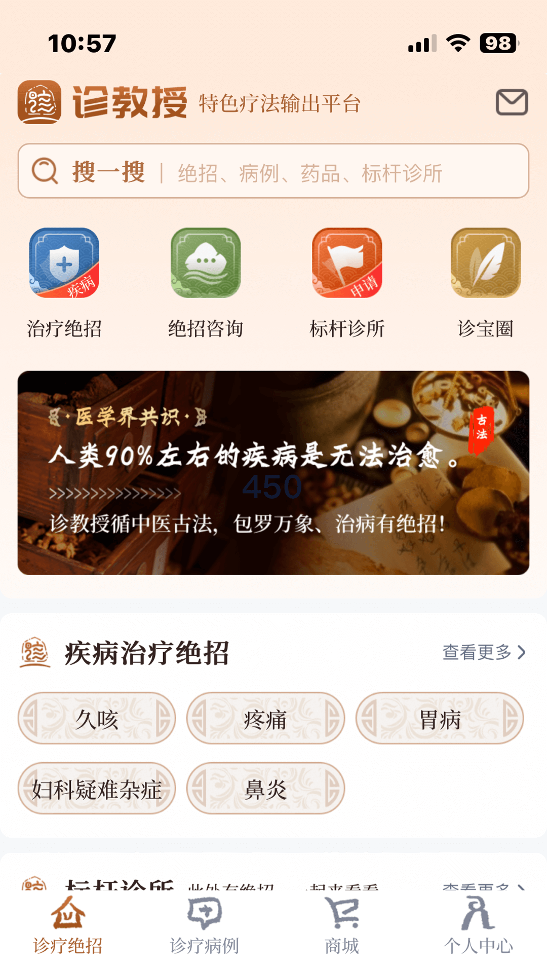 诊教授客户端 v3.4.9 安卓最新版2