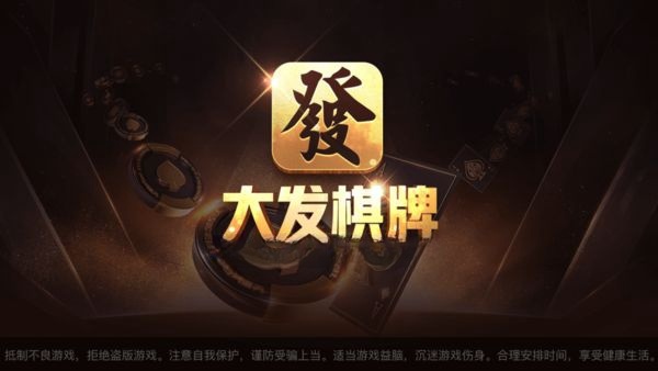 大發(fā)棋牌官網(wǎng)最新版2024版 v7.2.0 0