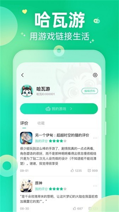 哈瓦游 v1.2.1 安卓版 1