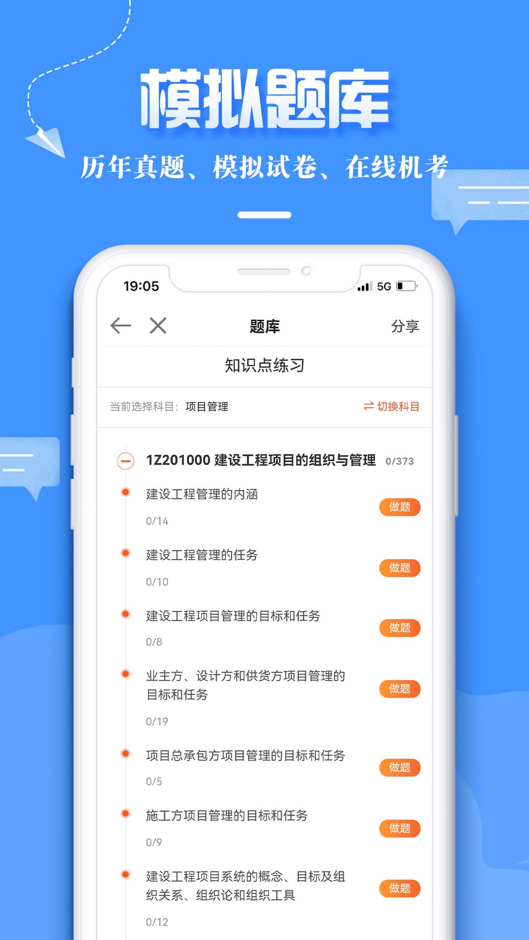 建設(shè)工程教育網(wǎng)官方版 v8.2.9 安卓版 2