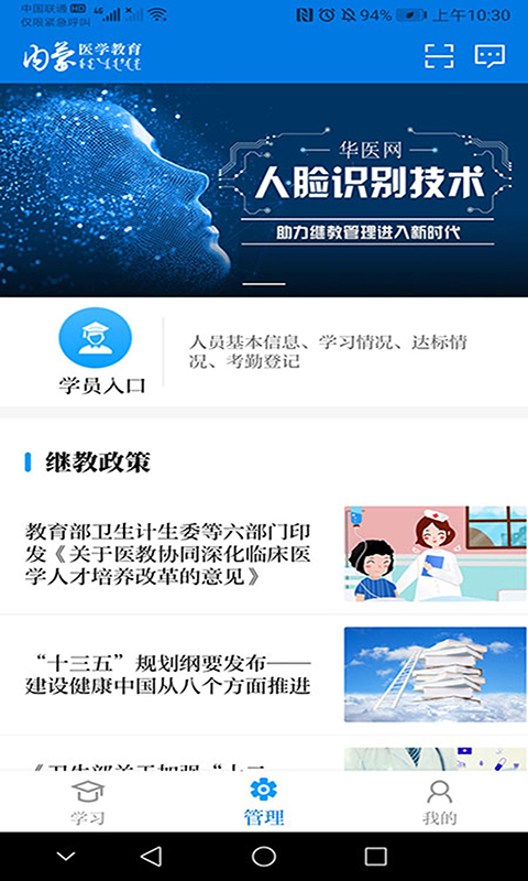 內(nèi)蒙醫(yī)教登錄 v1.18.0 安卓版 1