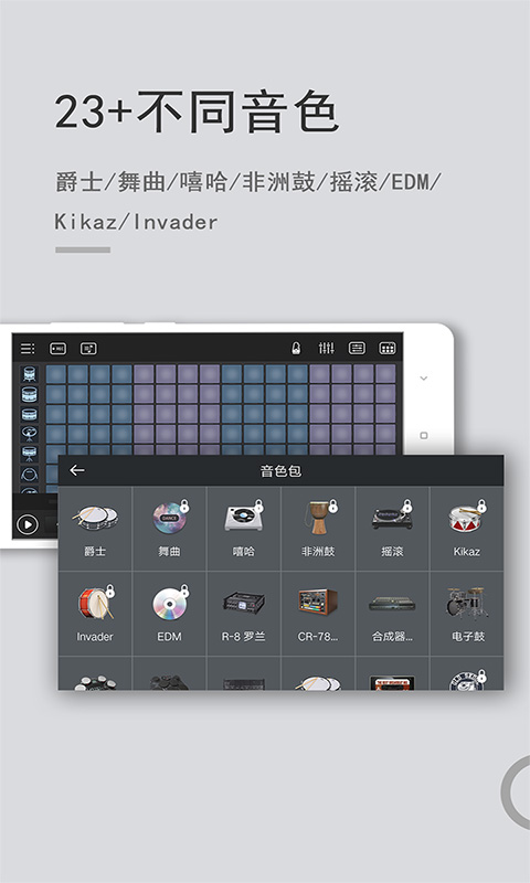 电音鼓垫app v4.3.0 安卓中文版4