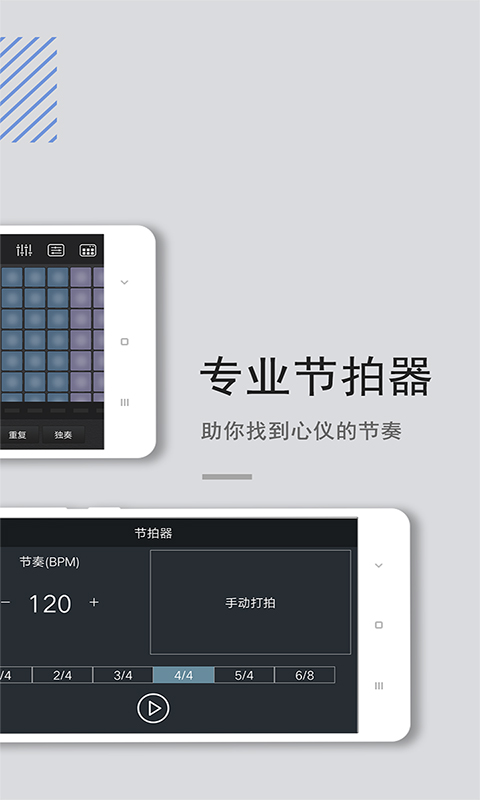 电音鼓垫app v4.3.0 安卓中文版3