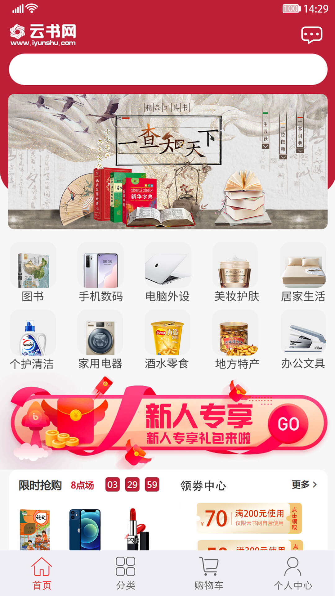 云书网官方购物商城 v7.6.3 安卓版1
